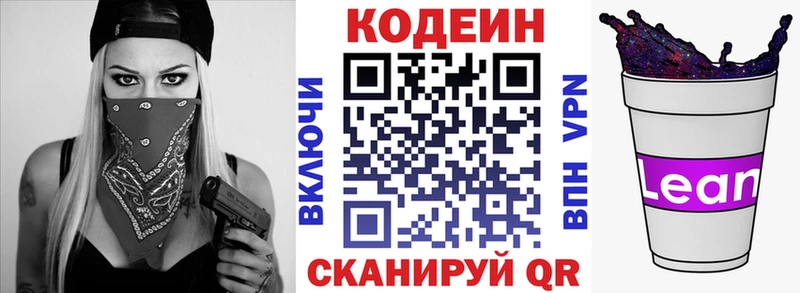 Codein напиток Lean (лин) Мглин